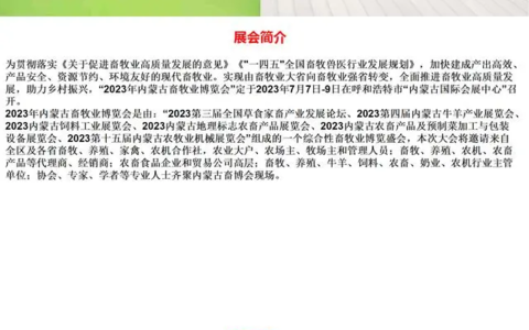 2023内蒙古农畜产品展|2023内蒙古预制菜加工展